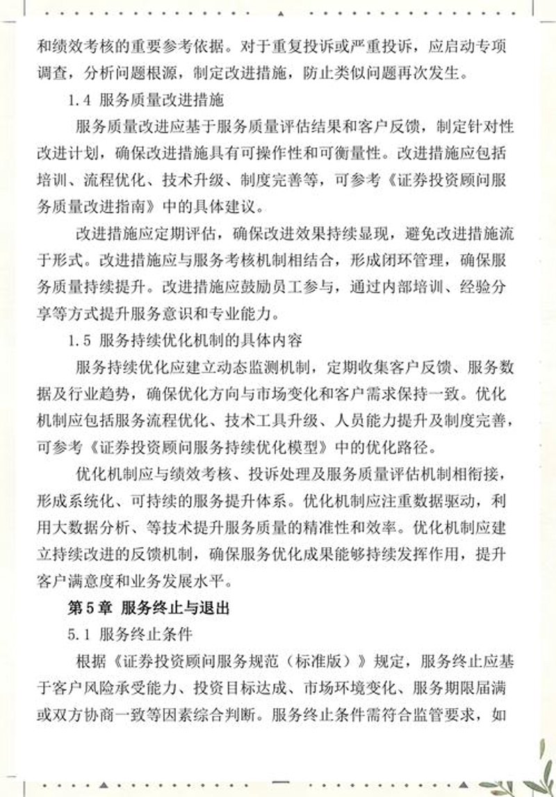 投资理财技巧指导：泰居安投资实战攻略